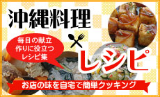 沖縄の簡単料理なら沖縄料理レシピ