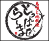 島唄と地料理 とぅばらーま